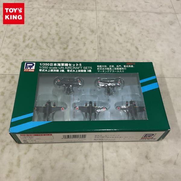 1円〜 ピットロード 1/350 日本海軍機セット5_画像1