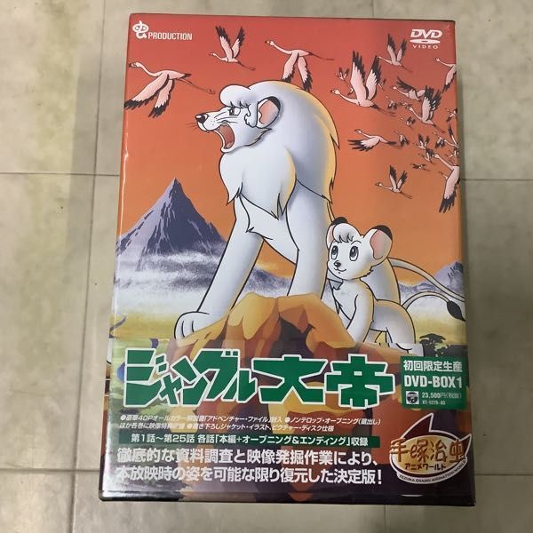 1円〜 未開封 DVD ジャングル大帝 DVD-BOX 1・2の画像2