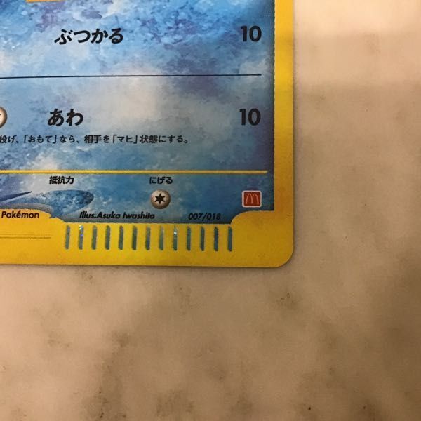 1円〜 ポケモンカードe ポケカ マクドナルド 007/018 ゼニガメ_画像7