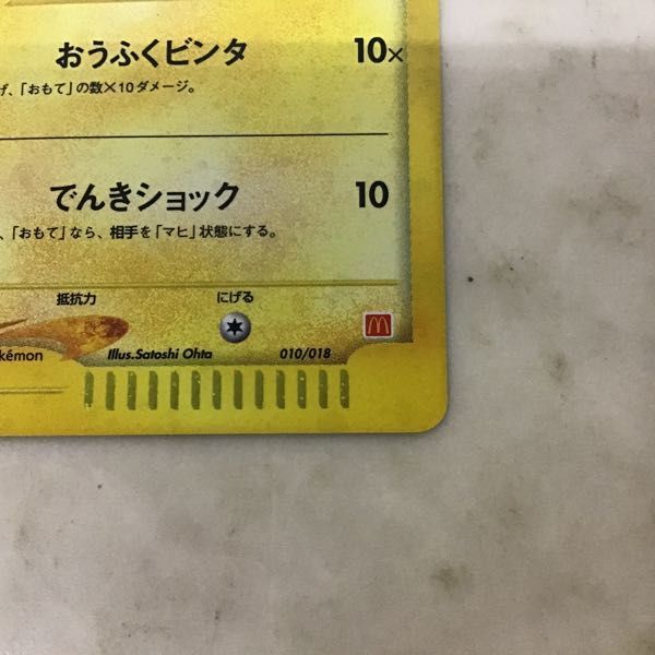 1円〜 ポケカ ポケモンカードe マクドナルド 010/018 ピカチュウ_画像7
