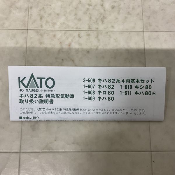 1円〜 KATO HOゲージ 1-610 キシ80_画像8