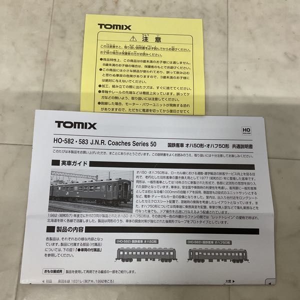 1円〜 TOMIX HOゲージ HO-583 国鉄客車 オハフ50形 鉄道模型_画像8