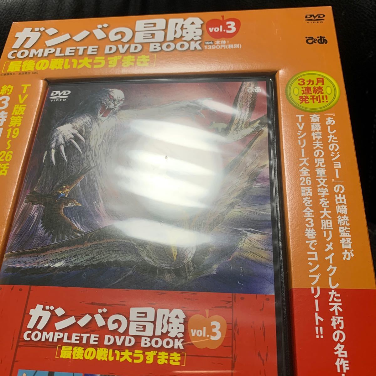 ガンバの冒険 COMPLETE DVD BOOK(vol.3) ぴあ_画像6