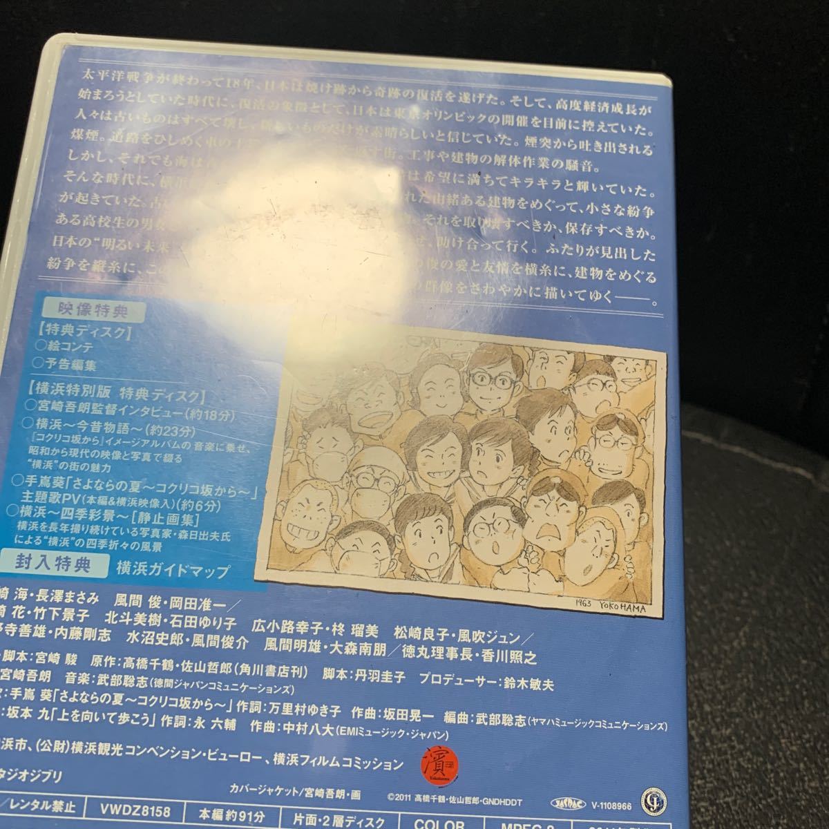 コクリコ坂から 横浜特別版 (初回限定) [DVD]の画像10