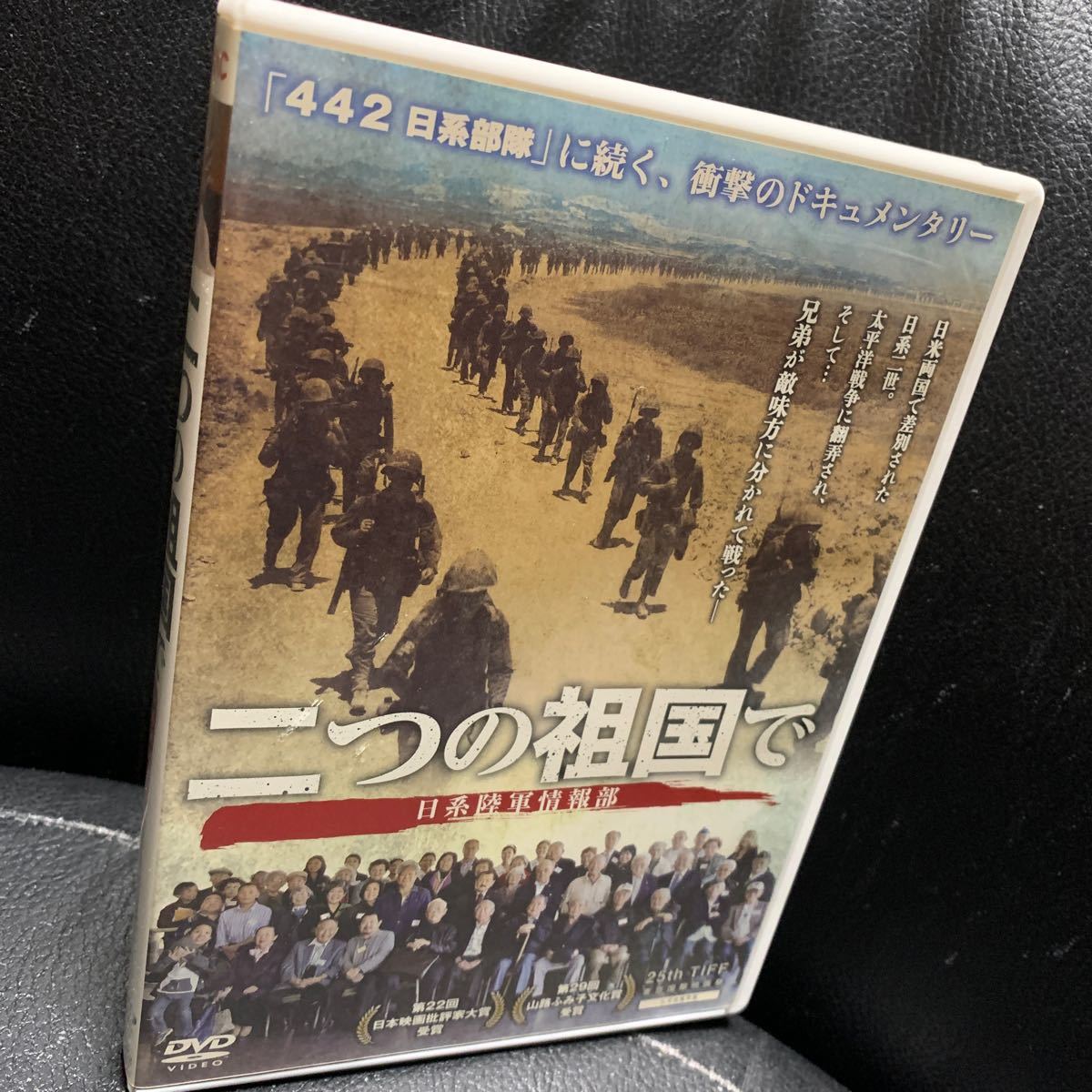 DVD 二つの祖国で 日系陸軍情報部の画像1