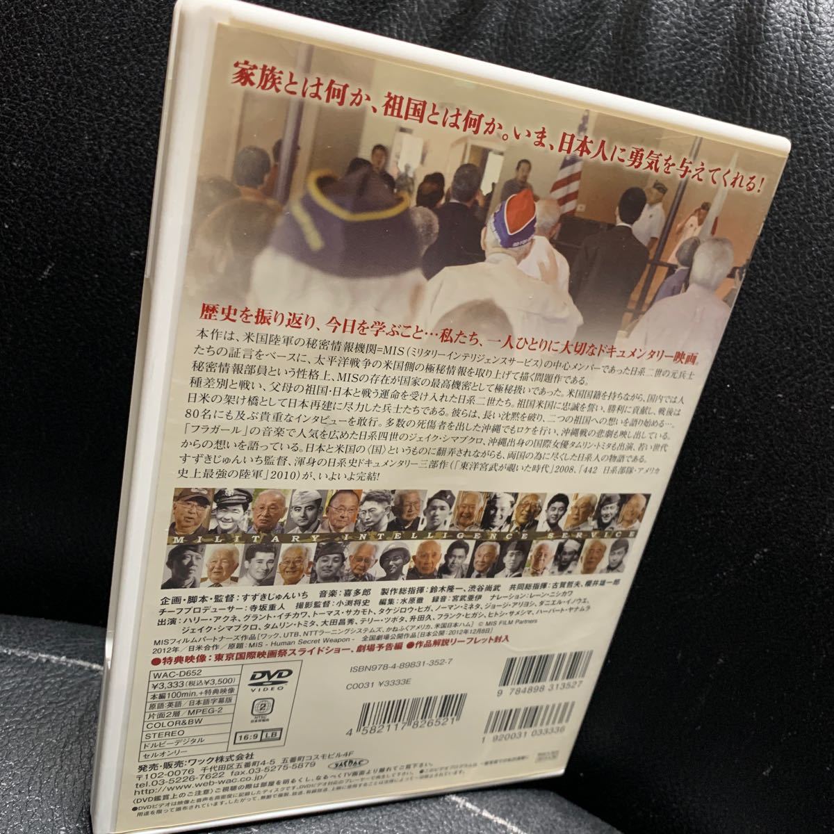 DVD 二つの祖国で 日系陸軍情報部の画像2