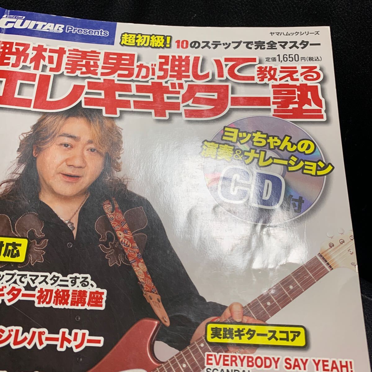 「野村義男が弾いて教える エレキギター塾」CD付き_画像3