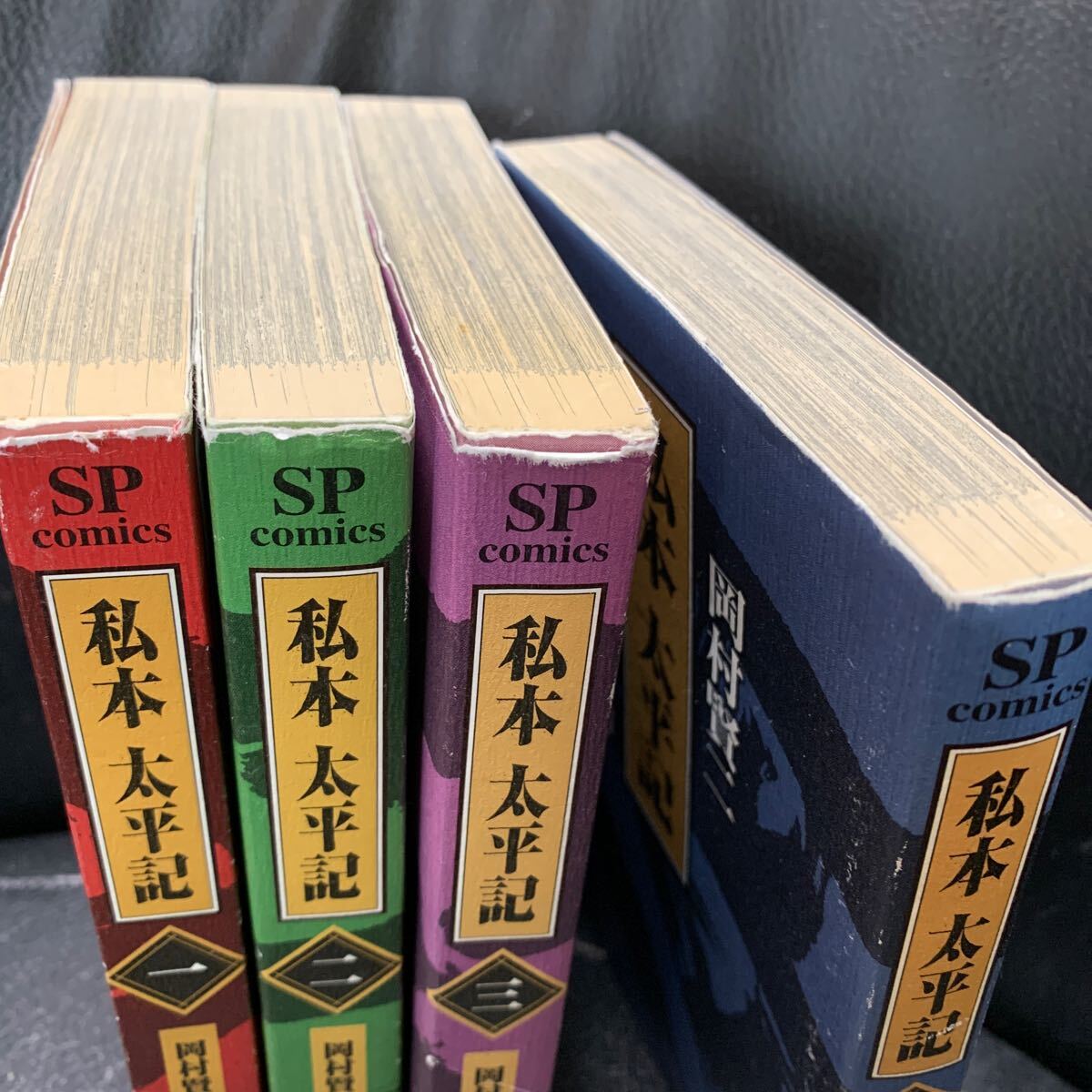 劇画 私本 太平記 全4巻 岡村賢二／吉川英治 足利尊氏 楠木正成_画像4