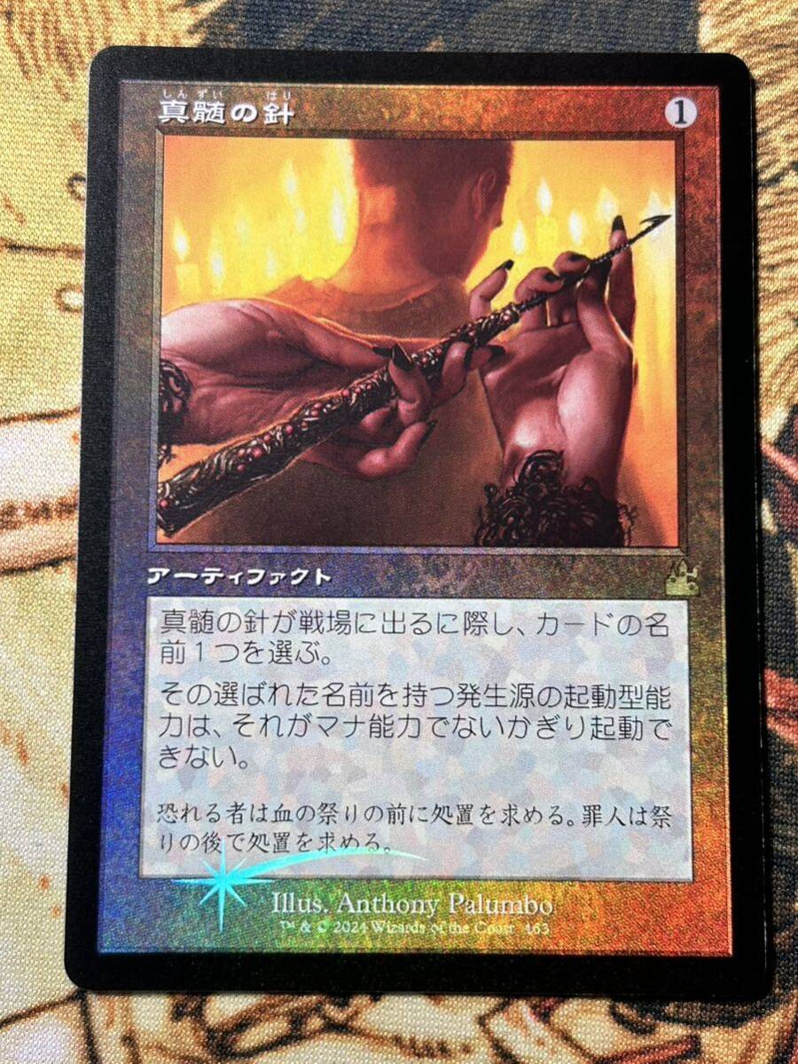 MTG 真髄の針 Pithing Needle foil_画像1