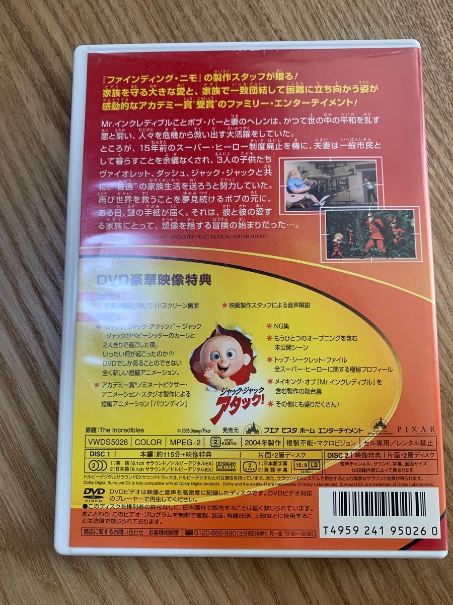 DVD Mr インクレディブル ディズニー ピクサー