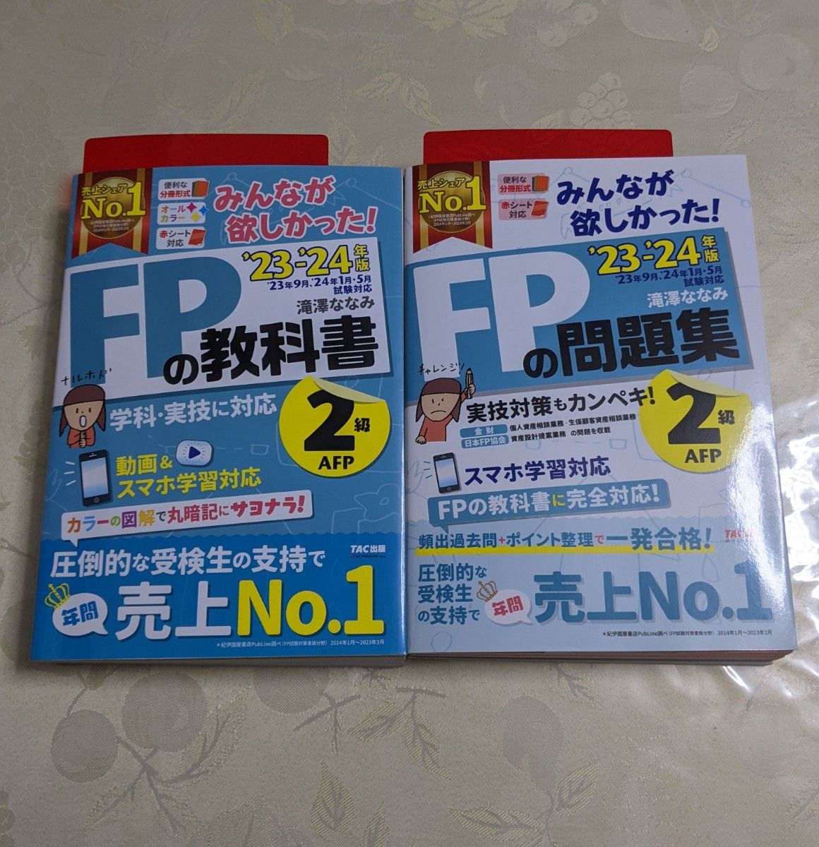 2023―2024年版 みんなが欲しかった! FPの教科書 問題集 2級・AFP