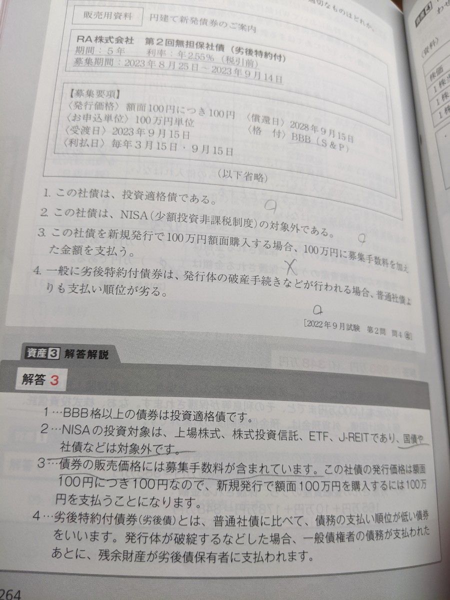 2023―2024年版 みんなが欲しかった! FPの教科書 問題集 2級・AFP