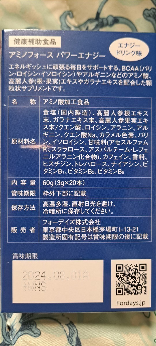 フォーデイズ、パワーエナジー、エナジードリンク、アミノフォース、アミノ酸、BCAA、送料無料、賞味期限2024.08.01⑤_画像2