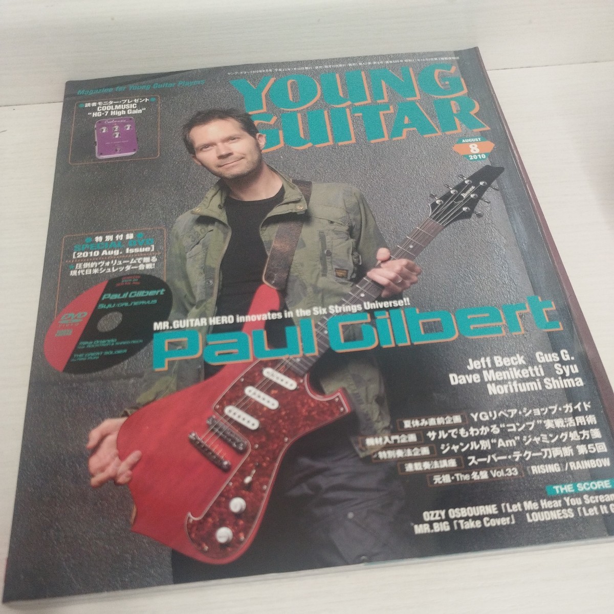 YOUNG GUITAR2010.8 DVD欠品 ポール・ギルバート/ガス・G/ジェフ・ベック/YGリペア・ショップ・ガイド/Shu/Dave Meniketti/Norifumi Shima_画像1