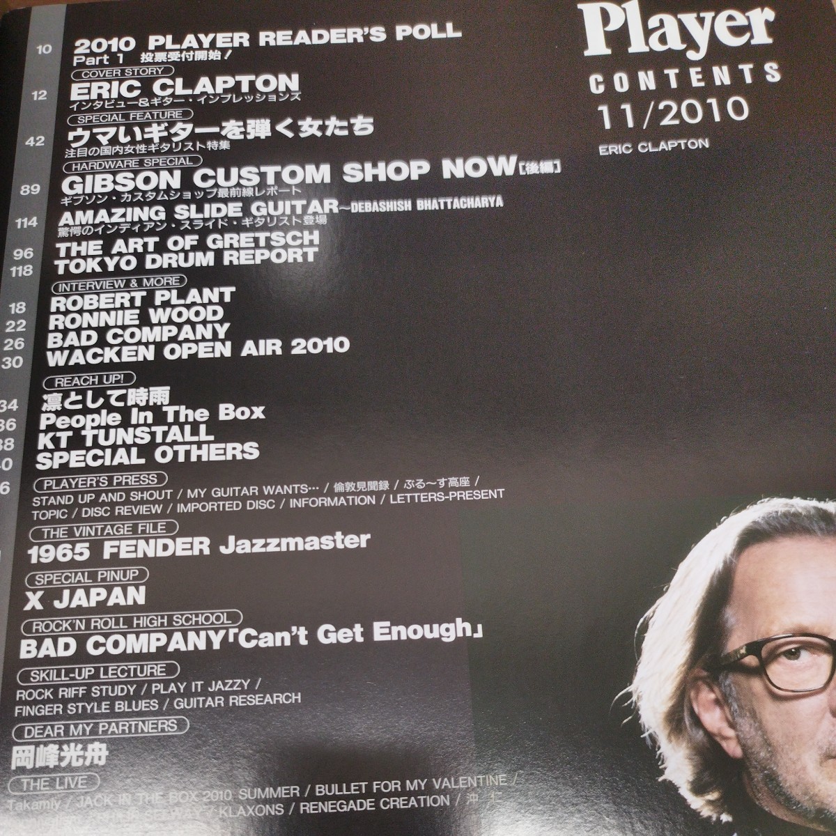 Player2010.11 No.537 エリック・クラプトン/Gibsonカスタムショップ（後編）/FenderJM1965 YOSHIKI綴じ込みポスター付き_画像2