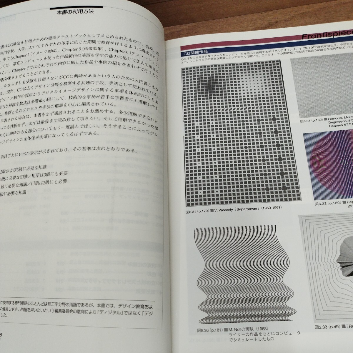 デザイン編CG標準テキストブック　平成10年発行_画像6