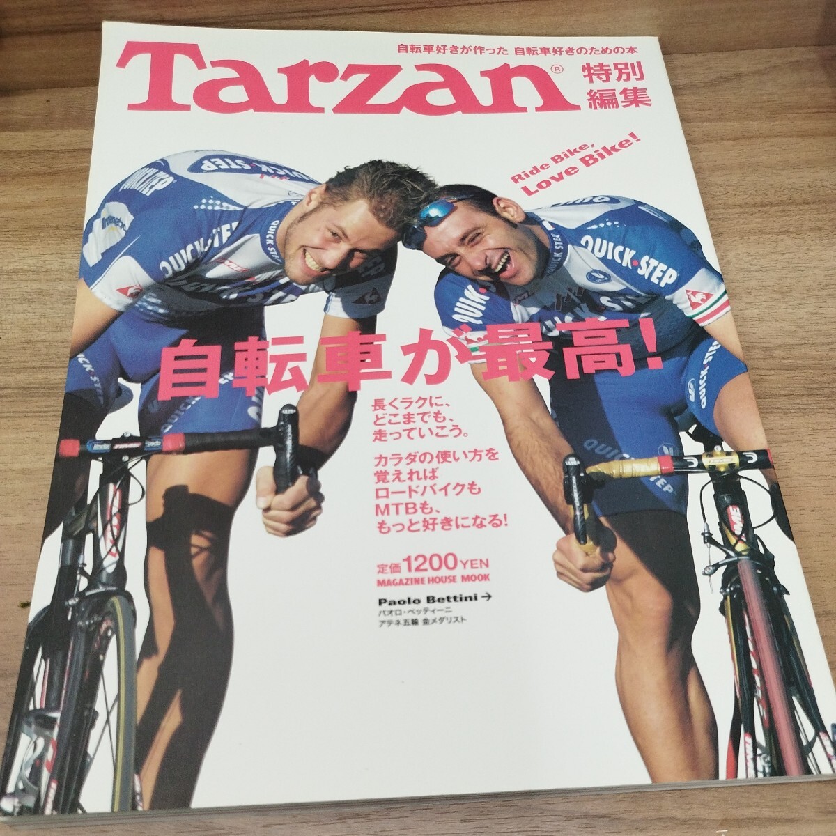 自転車好きが作った 自転車好きのための本　Tarzan特別編集　自転車が最高！_画像1
