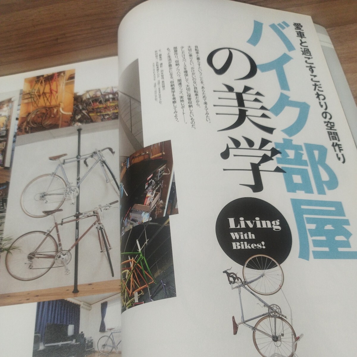 通勤・通学・旅・散歩、街は発見に満ちている！自転車生活　Vol.35 2011年発行　バイク部屋の美学_画像3