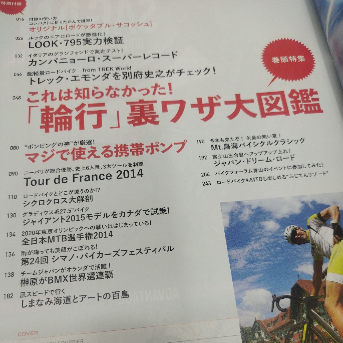 BiCYCLE CLUB2014.10 No.354 付録欠品　これは知らなかった！「輪行」裏ワザ大図鑑_画像2