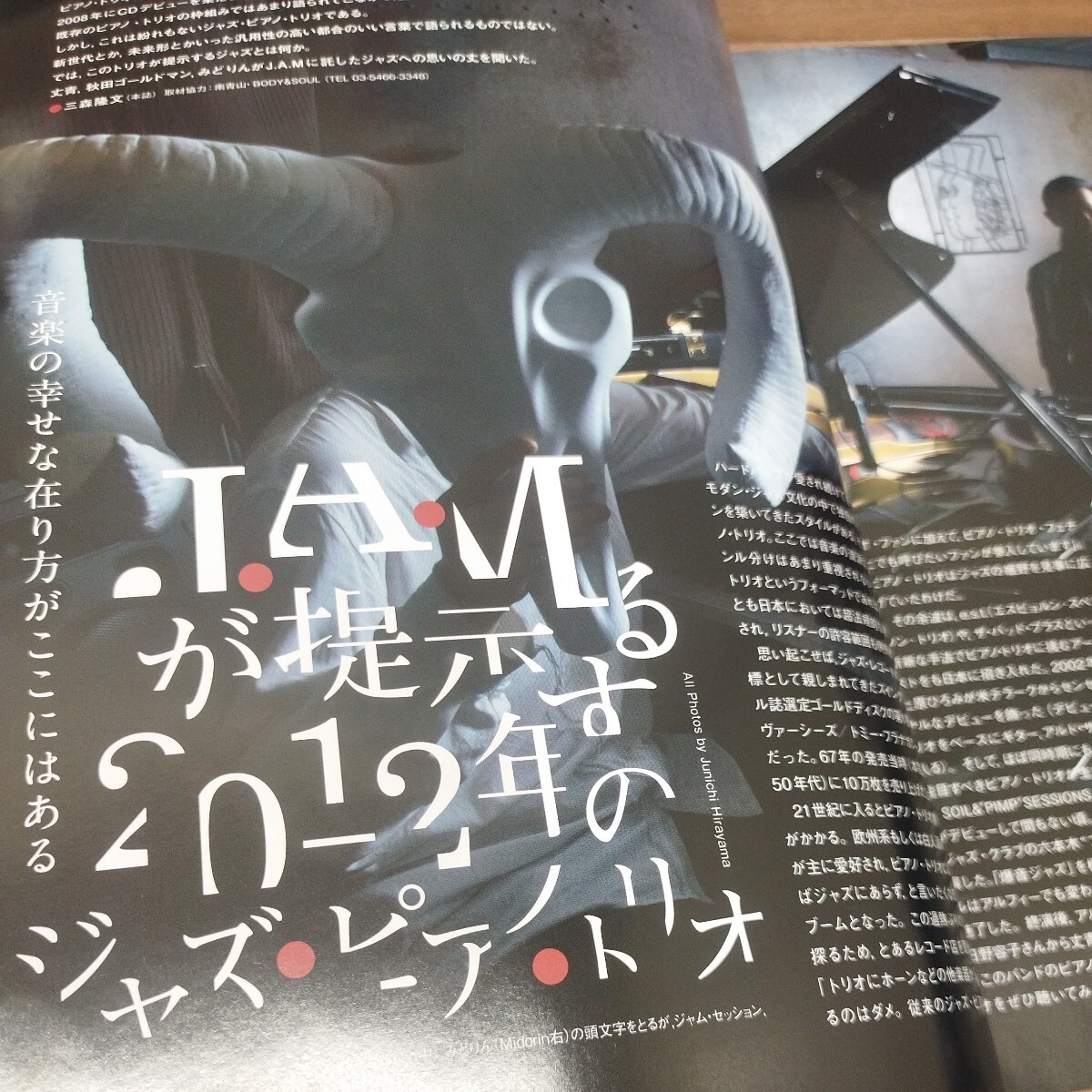 JAZZ JAPAN2012.10 Vol.29 八代亜紀が語る/大江千里/クオシモード/J.A.Mが提示する2012年のジャズ・ピアノ・トリオ_画像5