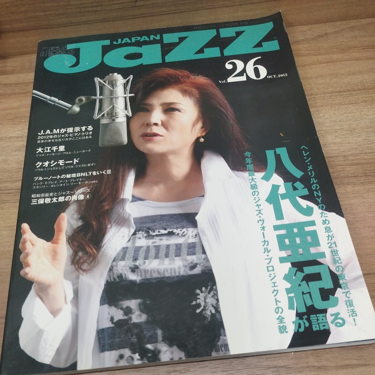 JAZZ JAPAN2012.10 Vol.29 八代亜紀が語る/大江千里/クオシモード/J.A.Mが提示する2012年のジャズ・ピアノ・トリオ_画像1