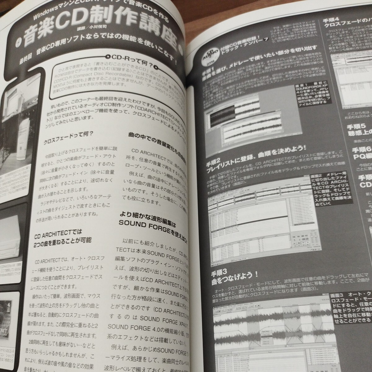 DTM MAGAZINE 1998.3 付録CD-ROM欠品　リアルタイム入力の逆襲_画像9