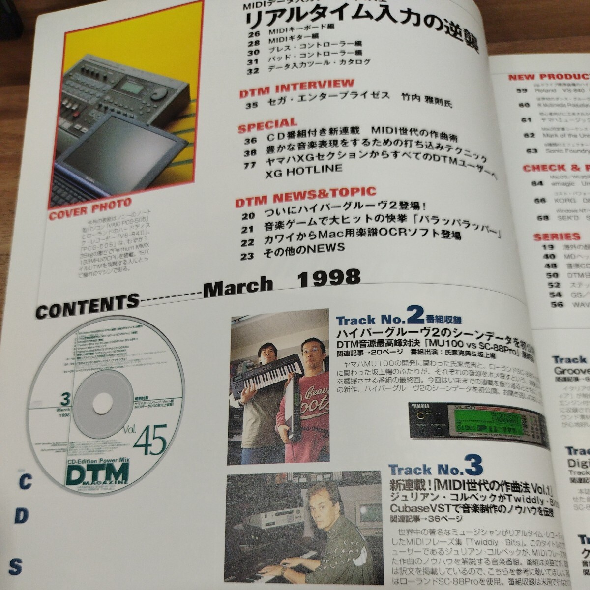 DTM MAGAZINE 1998.3 付録CD-ROM欠品　リアルタイム入力の逆襲_画像2