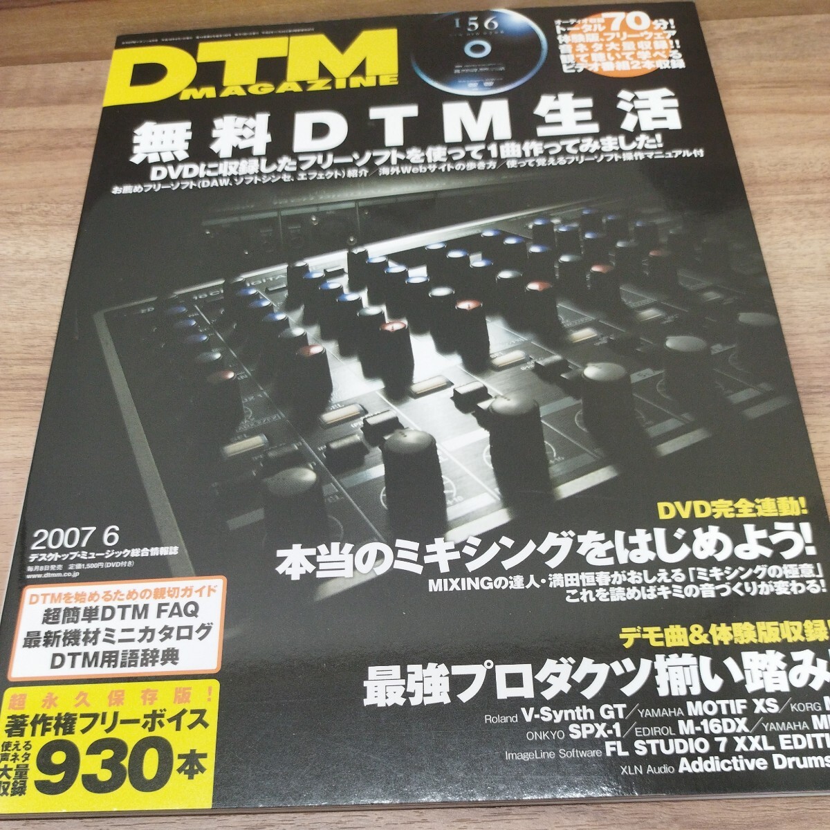 DTM MAGAZINE2007.6 free DTM life 