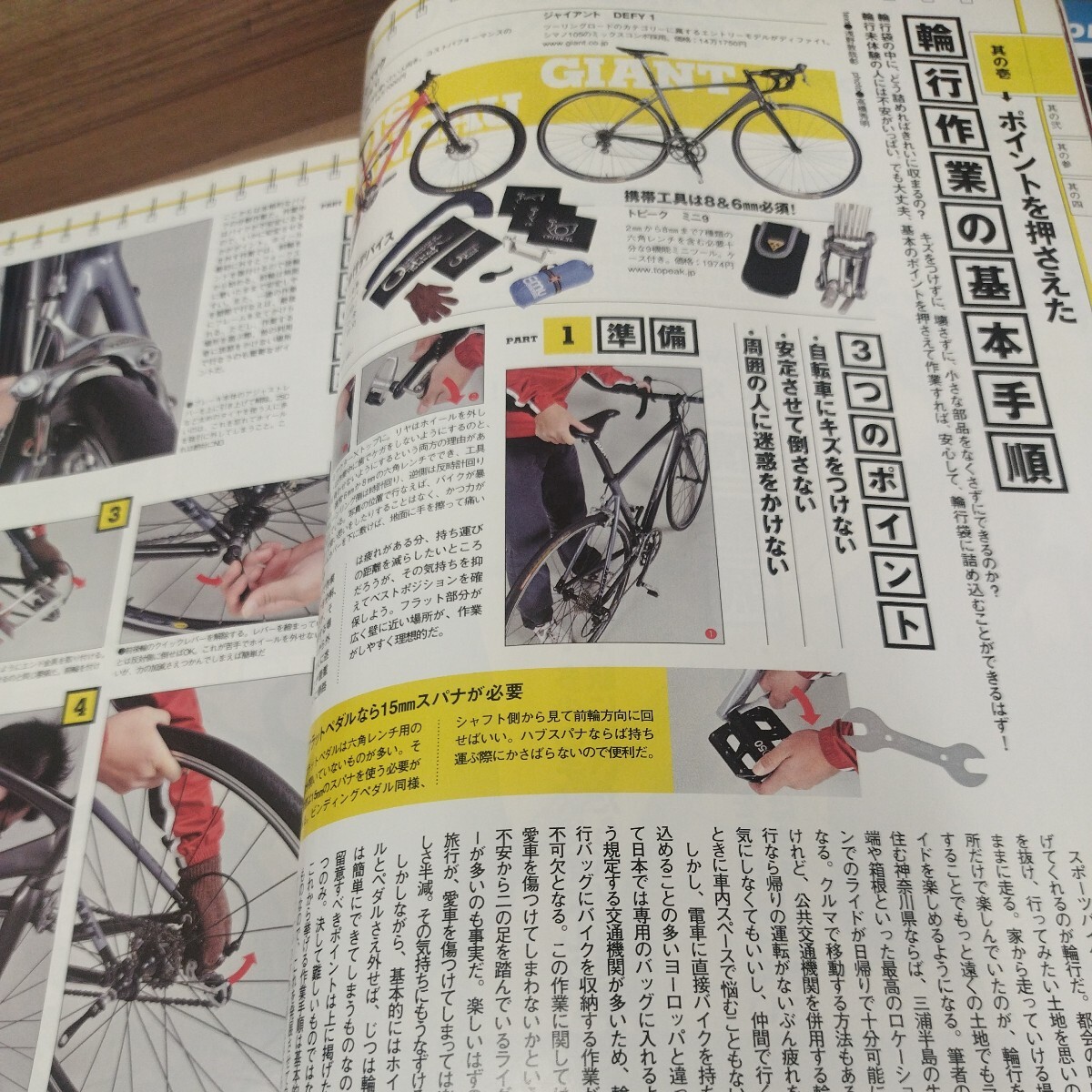 CYCLE SPORTS 2009.1 これでカンペキ輪行テクニック_画像5