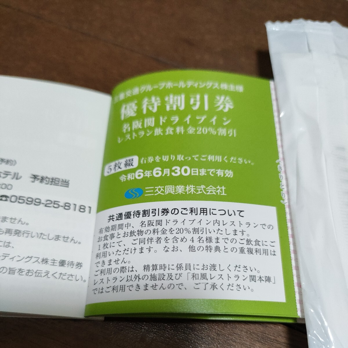  Mini letter possible three-ply traffic stockholder hospitality 2 name minute .. place rope way both ways passenger ticket coupon 2 sheets + sightseeing lift one way passenger ticket 4 sheets + extra name .. eat and drink 20% discount 