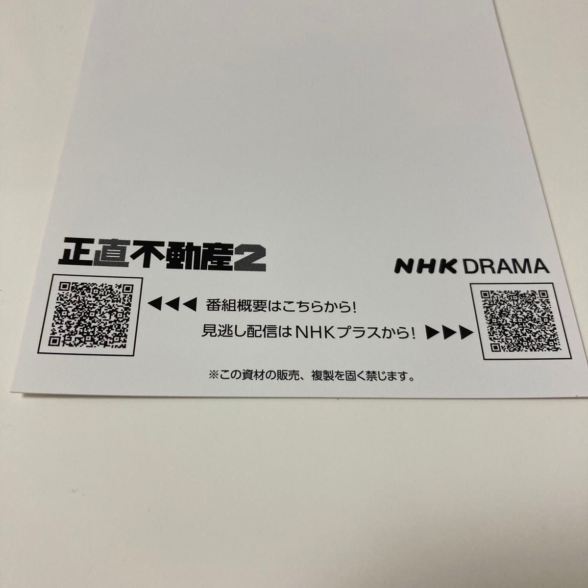 NHK ドラマ 正直不動産2 ポストカード 1枚 山下智久 山P