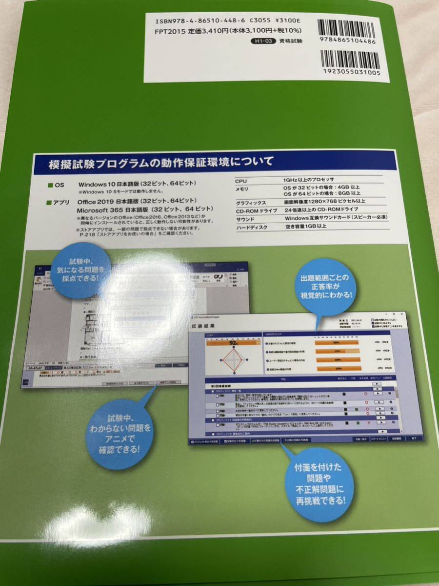 送料無料　ほぼ未使用　MOS Word 365&2019 Expert対策テキスト&問題集 (よくわかるマスター)_画像2