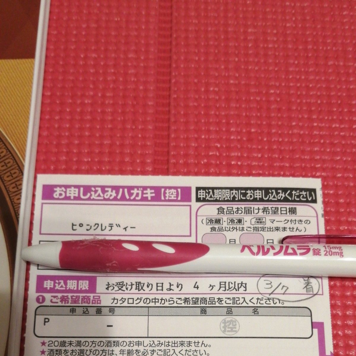 カタログギフト　ハーモニック　アラグルメ　ピンクレディー　9900円相当