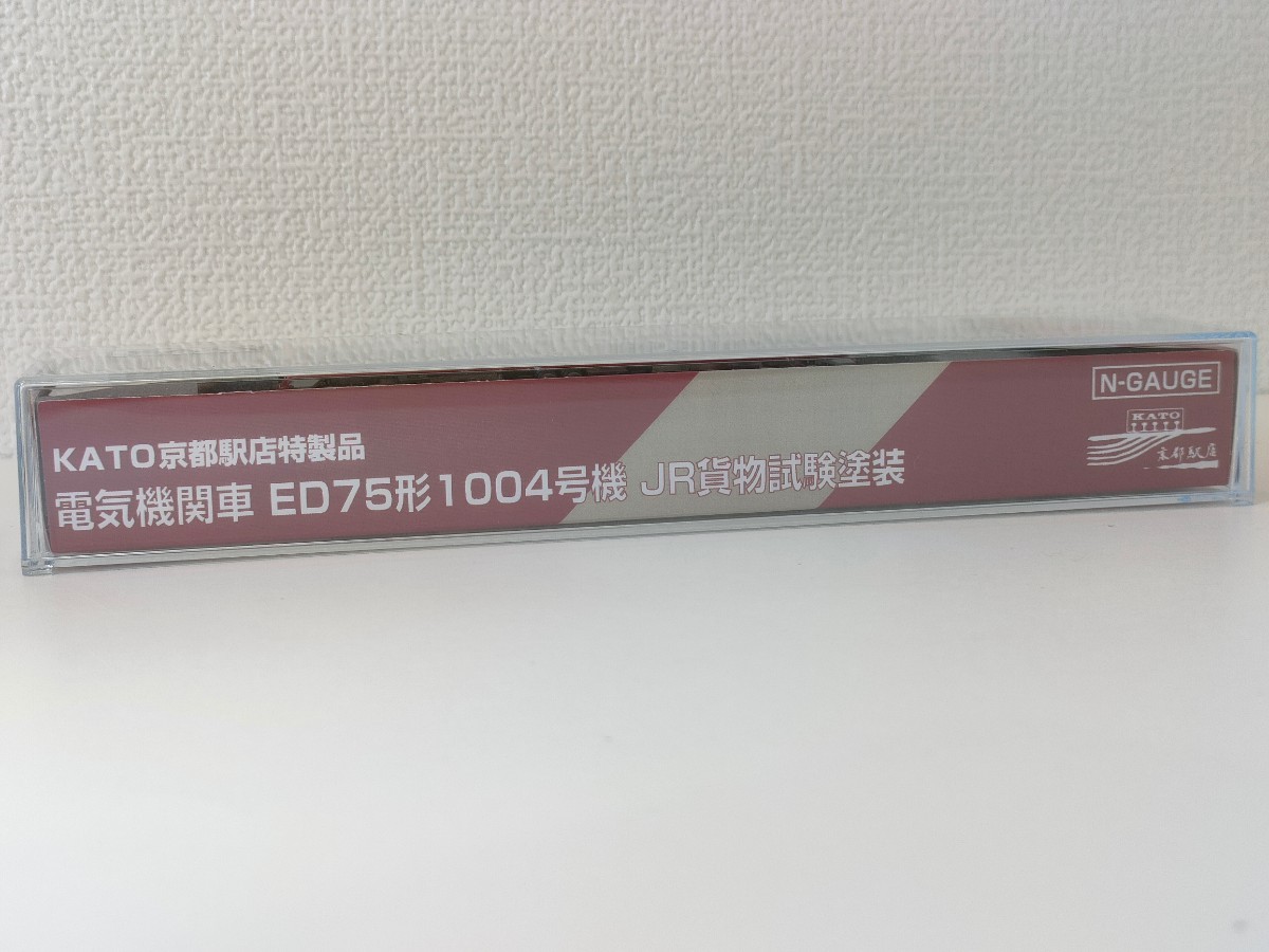 KATO京都駅店特製品 電気機関車 ED75形1004号機 JR貨物試験塗装 新品未使用_画像3