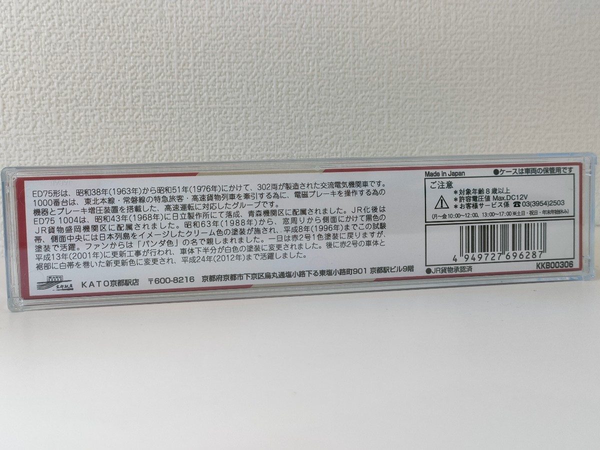 KATO京都駅店特製品 電気機関車 ED75形1004号機 JR貨物試験塗装 新品未使用_画像4