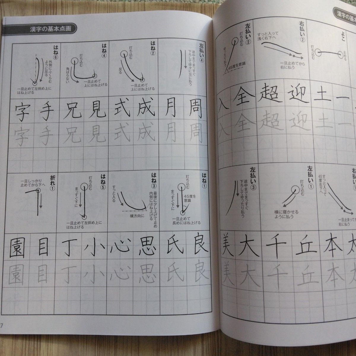 ボールペン字練習帳・新品未使用