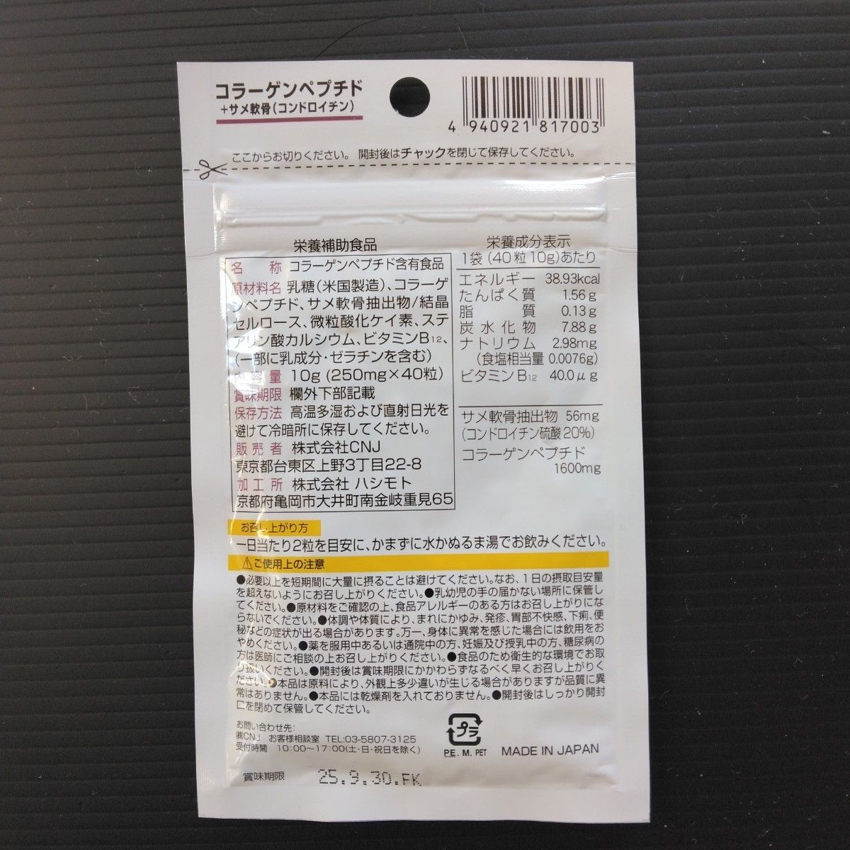 コラーゲンペプチド＋サメ軟骨         【コンドロイチン】サプリメント 3袋