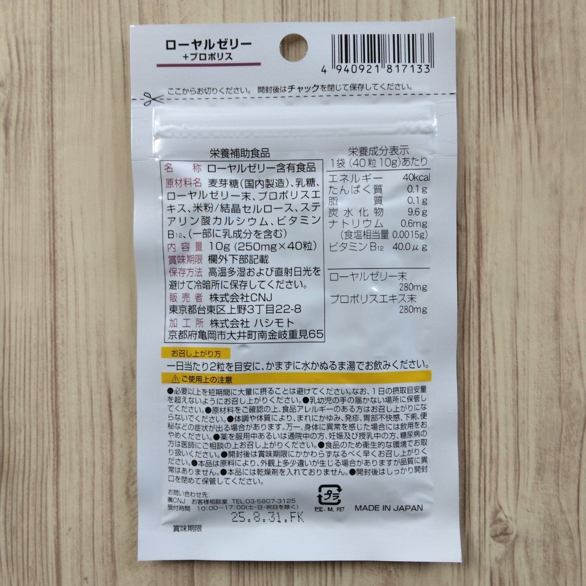 ローヤルゼリー＋プロポリス  サプリメント 6袋