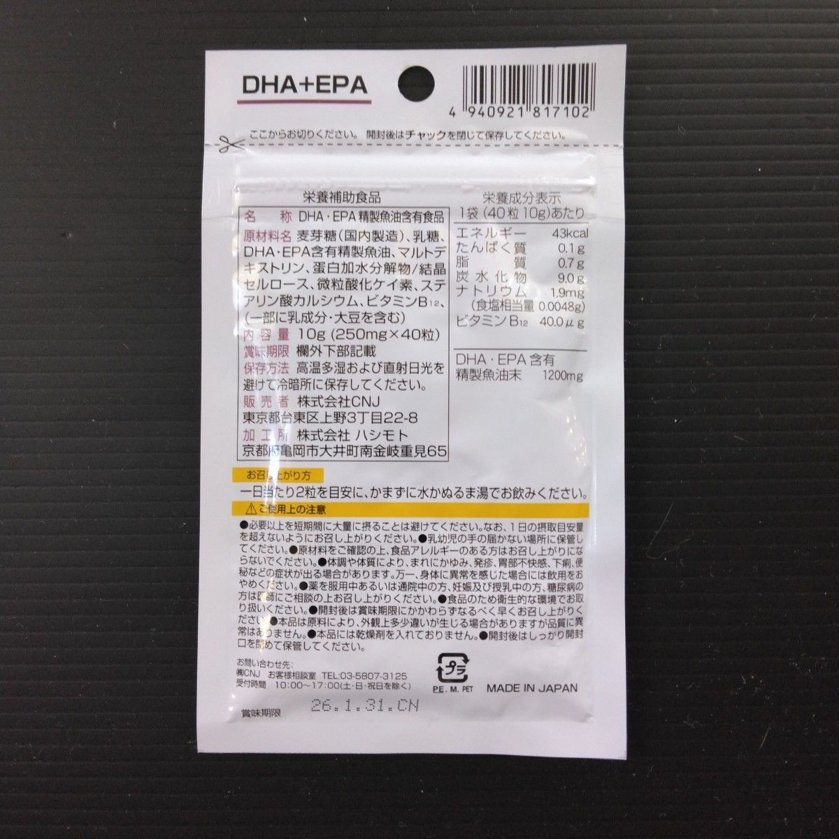 DHA＋EPA  サプリメント 6袋