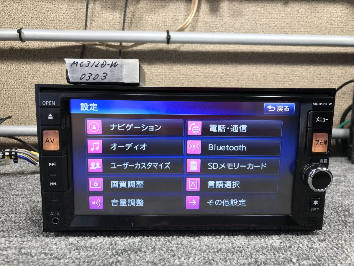 日産純正　MC312D-W　地デジ・Bluetooth・DVDビデオ対応・CD録音・SD・USBオーディオ　新品アンテナセット付属☆_画像5