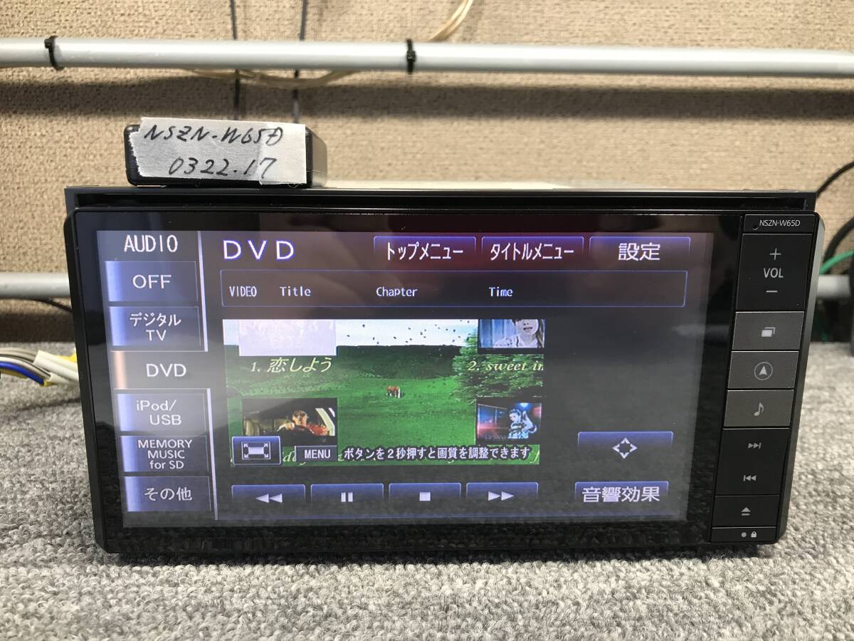 ダイハツ純正 2017年データ 程度抜群 NSZN-W65D 地デジ・Bluetooth・DVDビデオ対応・CD録音・SDオーディオ アンテナセット付属☆の画像2