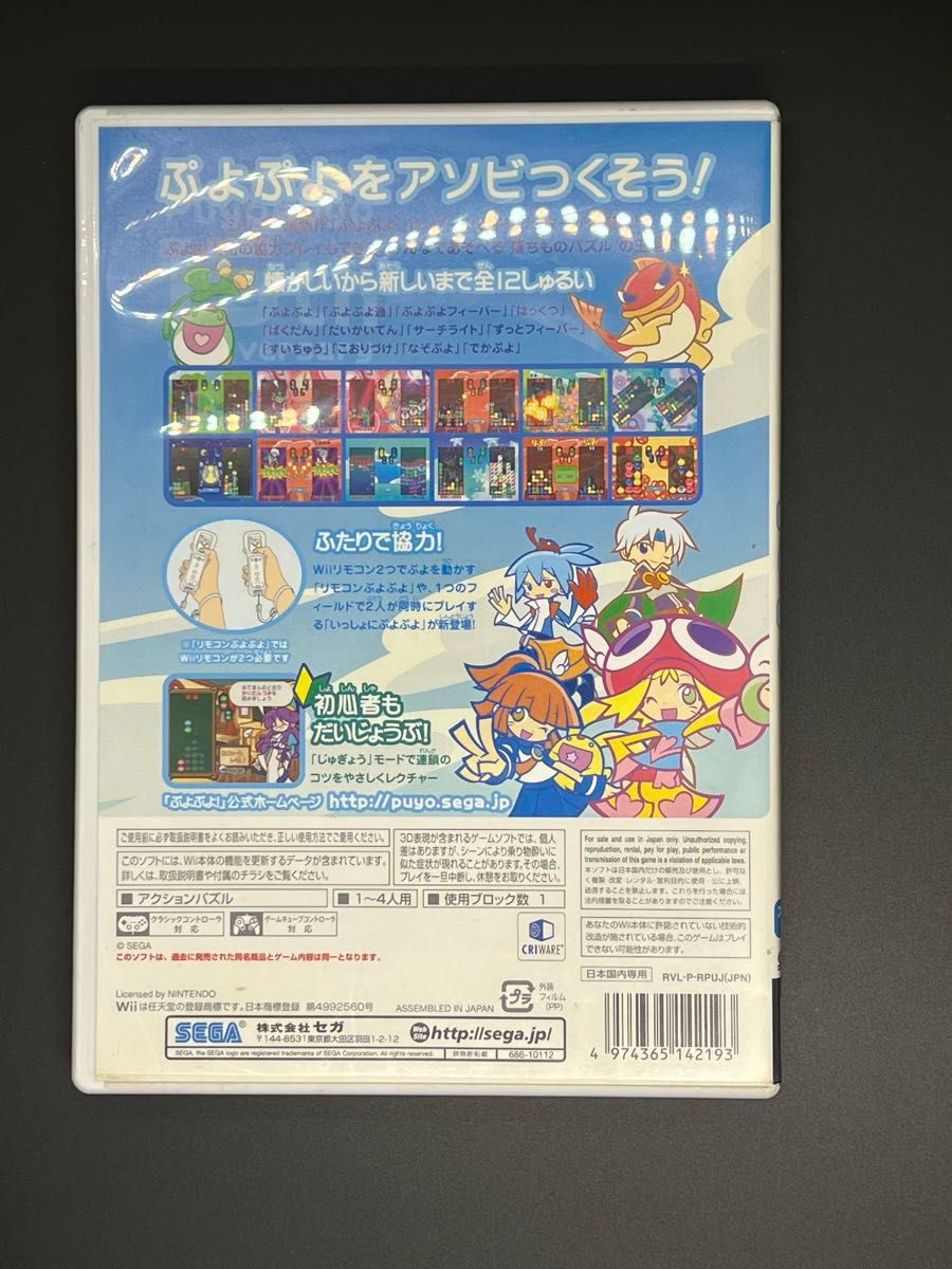 ぷよぷよ Wii