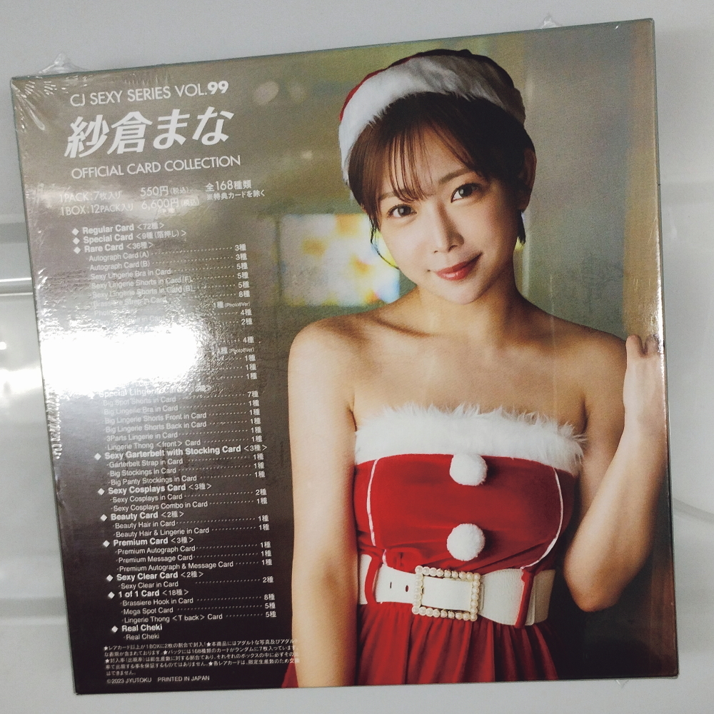 CJ SEXY CARD Vol.99 紗倉まな (smile for you) 新品 Juicy Honey sakura mana_画像3