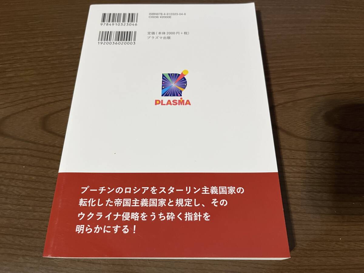 『松崎明と黒田寛一 その挫折の深層』(本) 松代秀樹 プラズマ現代叢書 4_画像2