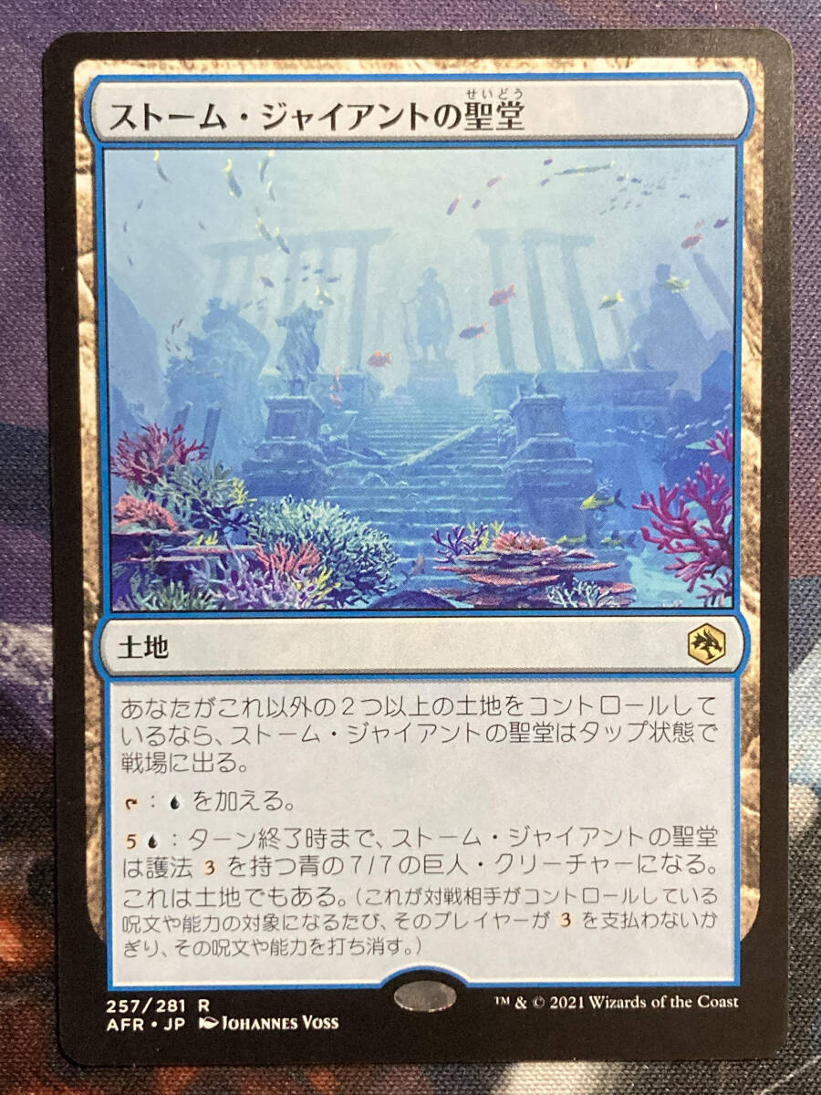 MTG　《ストーム・ジャイアントの聖堂/Hall of Storm Giants》　AFR　日本語_画像1