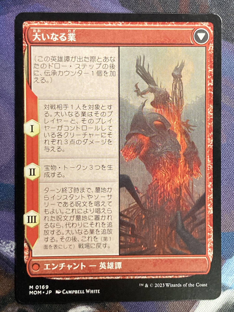 MTG 《ウラブラスク/Urabrask》 MOM 日本語の画像2