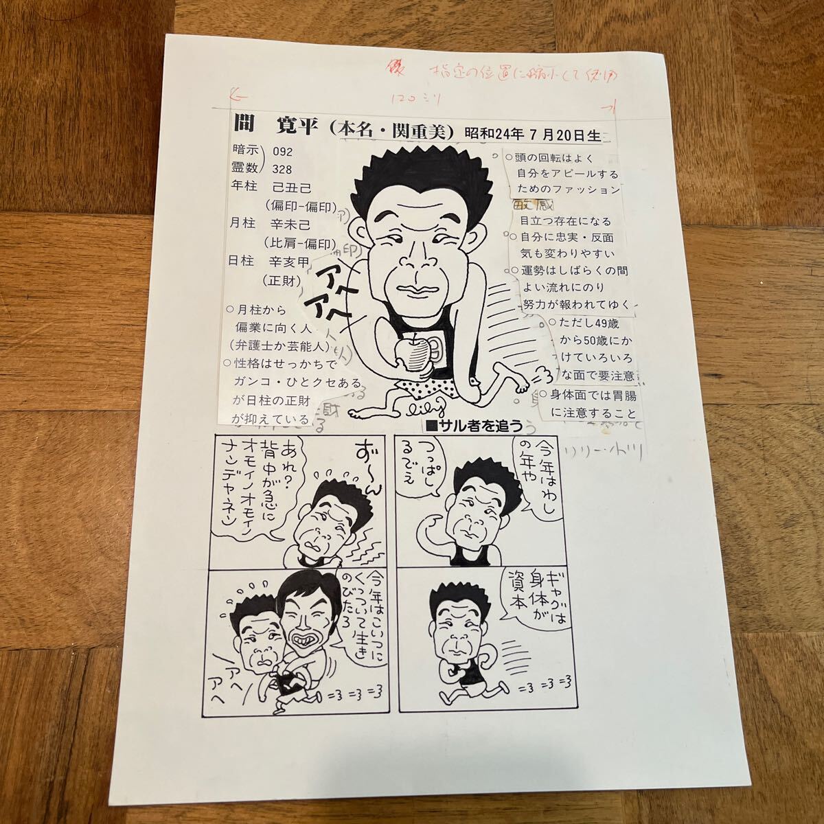 リリー小川！肉筆作品！-横山やすし・間寛平・松本人志・浜田雅功-サイン入　3点_画像3