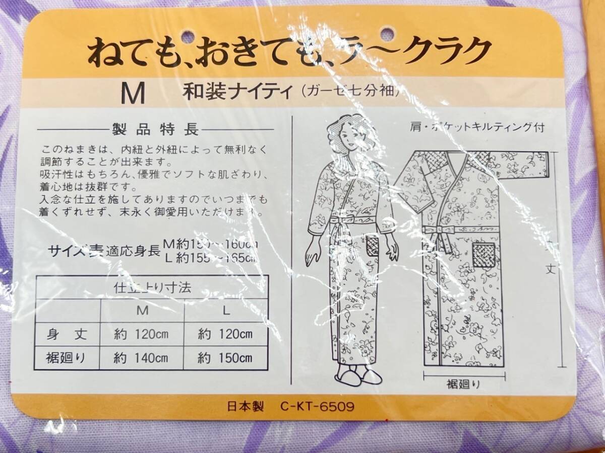 C84［未使用保管品］和装ナイティ ガーゼ7分袖 綿100％ Mサイズ 日本製 まとめての画像4