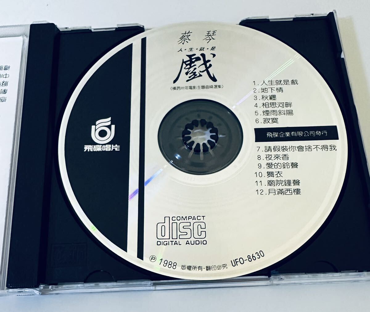 【蔡琴 (T111版/ 人生就是戲)】CD/Tsai Chin/ツァイチン/台湾/TAIWAN/TsaiChinの画像4