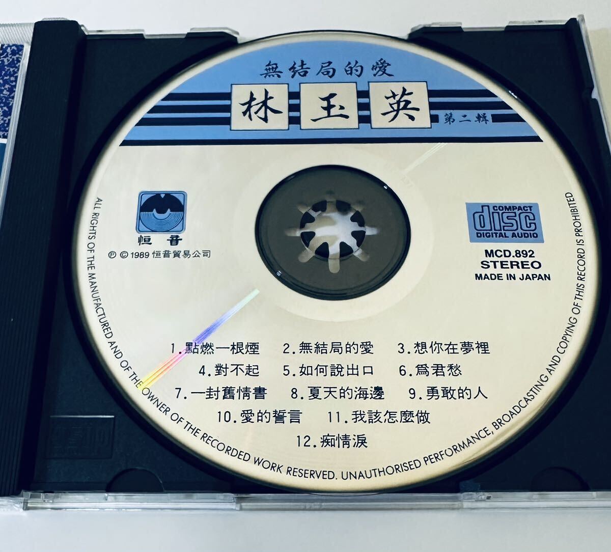 【林玉英 (日本製/無結局的愛)】CD/Lin Yu ying/台湾/TAIWAN/リンユイン/LinYuyingの画像4